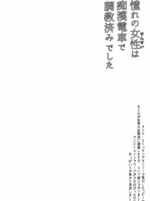 [ねことはと (鳩矢豆七)] 憧れの女性(せんせい)は痴漢電車で調教済みでした 証拠編 + 4.5 + 2017年無配冊子 ペーパーイラスト_04