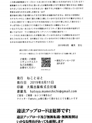 [ねことはと (鳩矢豆七)] 憧れの女性(せんせい)は痴漢電車で調教済みでした 証拠編 + 4.5 + 2017年無配冊子 ペーパーイラスト_29