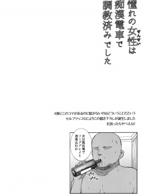 [ねことはと (鳩矢豆七)] 憧れの女性(せんせい)は痴漢電車で調教済みでした 証拠編 + 4.5 + 2017年無配冊子 ペーパーイラスト_14