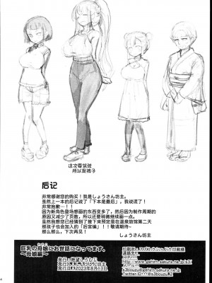 [絶望しろむじ (しょうさん坊主)] 巨乳の母娘にお世話になってます。_098