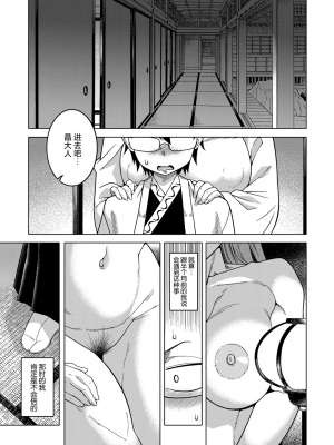 [高津] 教祖サマの作り方 [中国翻訳]_003