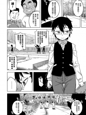 [高津] 教祖サマの作り方 [中国翻訳]_006