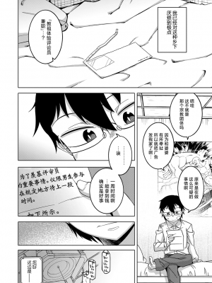 [高津] 教祖サマの作り方 [中国翻訳]_008