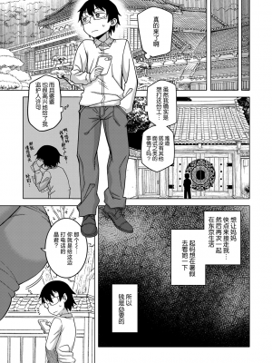 [高津] 教祖サマの作り方 [中国翻訳]_009