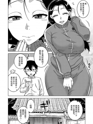 [高津] 教祖サマの作り方 [中国翻訳]_010