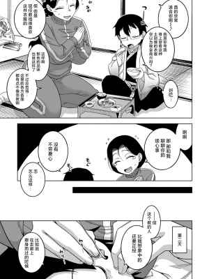 [高津] 教祖サマの作り方 [中国翻訳]_013