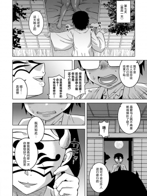 [高津] 教祖サマの作り方 [中国翻訳]_030