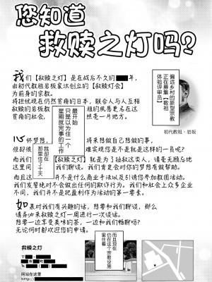 [高津] 教祖サマの作り方 [中国翻訳]_045
