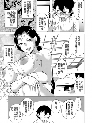 [高津] 教祖サマの作り方 [中国翻訳]_049