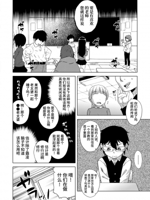 [高津] 教祖サマの作り方 [中国翻訳]_050