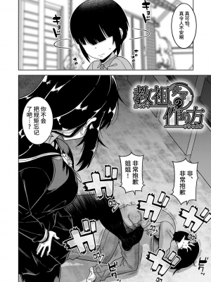 [高津] 教祖サマの作り方 [中国翻訳]_086
