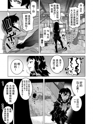 [高津] 教祖サマの作り方 [中国翻訳]_087
