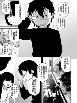 [高津] 教祖サマの作り方 [中国翻訳]_089