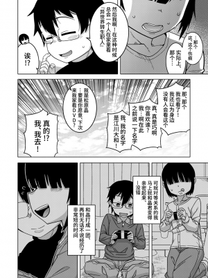 [高津] 教祖サマの作り方 [中国翻訳]_090