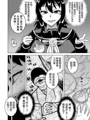 [高津] 教祖サマの作り方 [中国翻訳]_092