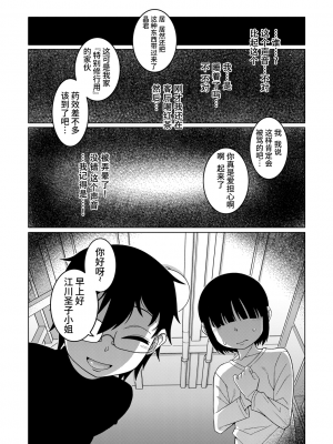 [高津] 教祖サマの作り方 [中国翻訳]_093
