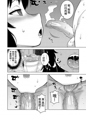 [高津] 教祖サマの作り方 [中国翻訳]_110