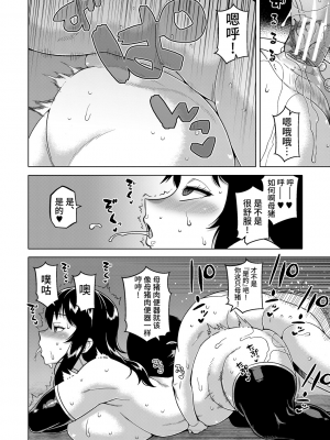 [高津] 教祖サマの作り方 [中国翻訳]_114