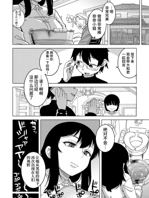 [高津] 教祖サマの作り方 [中国翻訳]_124