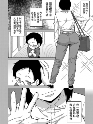 [高津] 教祖サマの作り方 [中国翻訳]_128