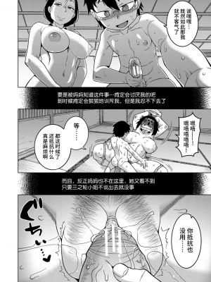 [高津] 教祖サマの作り方 [中国翻訳]_144