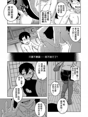 [高津] 教祖サマの作り方 [中国翻訳]_147