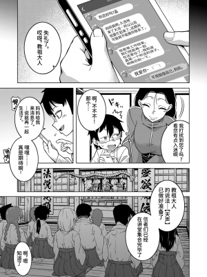 [高津] 教祖サマの作り方 [中国翻訳]_163