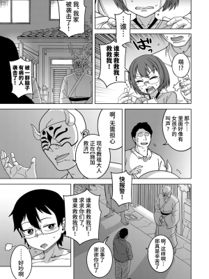 [高津] 教祖サマの作り方 [中国翻訳]_171