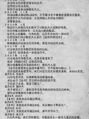 [高津] 教祖サマの作り方 [中国翻訳]_213