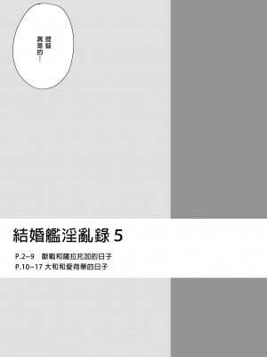 [榎屋 (eno)] ケッコン艦スケベ録 5 (艦隊これくしょん -艦これ-)｜結婚艦淫亂錄5 [中文] [無修正]_i-001