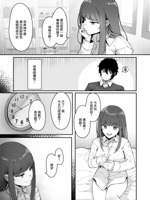 [JJune] おしかけ (コミック ゼロス 88) [無邪気漢化組] [無修正] [DL版]_07