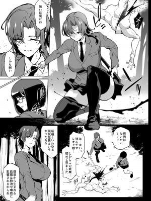 [煌野一人] 退魔部S4 ヤマノケ編_03