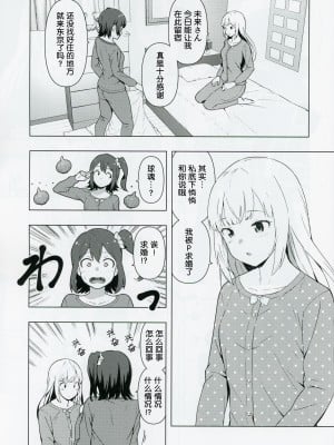 (C103) [焼肉定食 (ハラミ)] もしも担当アイドル白石紬と付き合ったら (アイドルマスター ミリオンライブ!) [FR汉化]_02