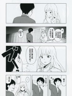 (C103) [焼肉定食 (ハラミ)] もしも担当アイドル白石紬と付き合ったら (アイドルマスター ミリオンライブ!) [FR汉化]_17