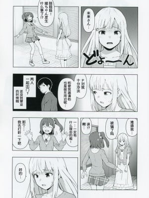 (C103) [焼肉定食 (ハラミ)] もしも担当アイドル白石紬と付き合ったら (アイドルマスター ミリオンライブ!) [FR汉化]_08
