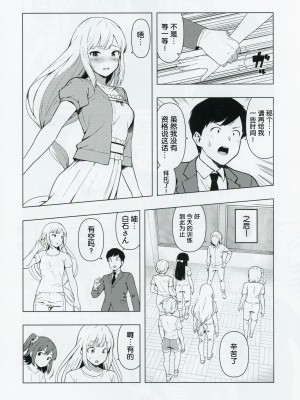 (C103) [焼肉定食 (ハラミ)] もしも担当アイドル白石紬と付き合ったら (アイドルマスター ミリオンライブ!) [FR汉化]_13