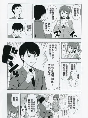 (C103) [焼肉定食 (ハラミ)] もしも担当アイドル白石紬と付き合ったら (アイドルマスター ミリオンライブ!) [FR汉化]_10