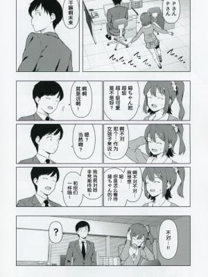 (C103) [焼肉定食 (ハラミ)] もしも担当アイドル白石紬と付き合ったら (アイドルマスター ミリオンライブ!) [FR汉化]_09