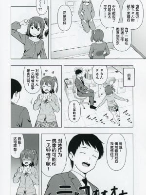 (C103) [焼肉定食 (ハラミ)] もしも担当アイドル白石紬と付き合ったら (アイドルマスター ミリオンライブ!) [FR汉化]_07