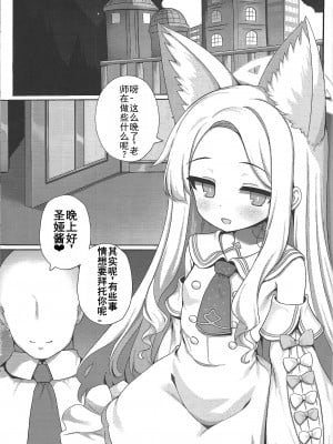 (C103) [有栖川ノ宮 (有栖川琴音)] やあ、先生…今日もするかい？(ブルーアーカイブ)｜呀，老师…今天也要做吗？[中国翻訳]_02