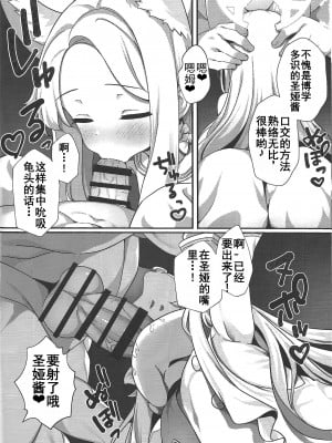 (C103) [有栖川ノ宮 (有栖川琴音)] やあ、先生…今日もするかい？(ブルーアーカイブ)｜呀，老师…今天也要做吗？[中国翻訳]_05