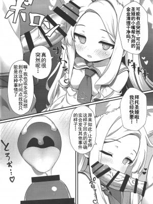 (C103) [有栖川ノ宮 (有栖川琴音)] やあ、先生…今日もするかい？(ブルーアーカイブ)｜呀，老师…今天也要做吗？[中国翻訳]_03