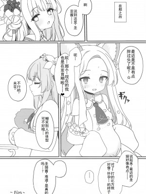 (C103) [有栖川ノ宮 (有栖川琴音)] やあ、先生…今日もするかい？(ブルーアーカイブ)｜呀，老师…今天也要做吗？[中国翻訳]_20