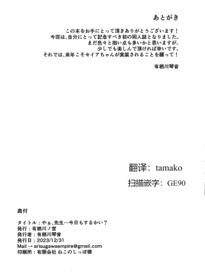 (C103) [有栖川ノ宮 (有栖川琴音)] やあ、先生…今日もするかい？(ブルーアーカイブ)｜呀，老师…今天也要做吗？[中国翻訳]_21
