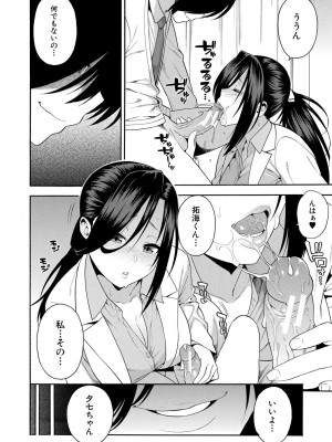 [ぞんだ] 僕の彼女を寝取ってください [DL版]_078
