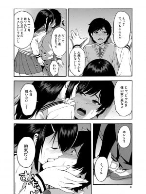 [ぞんだ] 僕の彼女を寝取ってください [DL版]_006