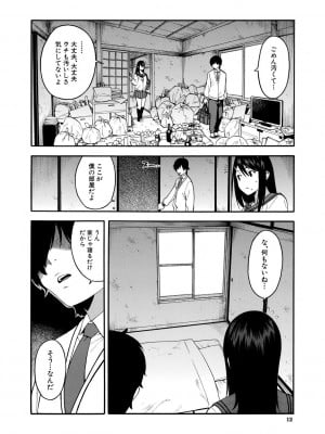 [ぞんだ] 僕の彼女を寝取ってください [DL版]_012