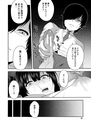 [ぞんだ] 僕の彼女を寝取ってください [DL版]_058