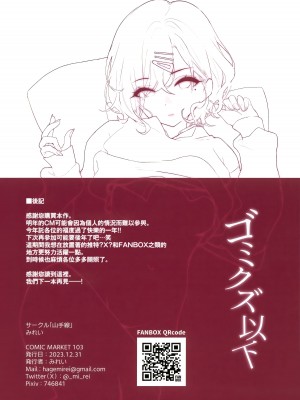 (C103) [山手線 (みれい)] ゴミクズ以下 (アイドルマスター シャイニーカラーズ)｜垃圾不如的渣滓 [羽那不削SC必亡漢化組]_21