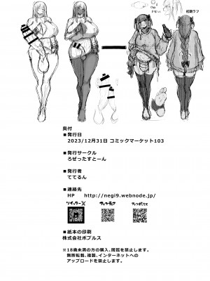 [ろぜったすとーん (ててるん)] フタナリキョコンちゃんねるはデカチン募集中 [DL版]_30